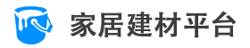 家居建材平台