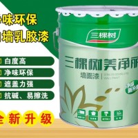 三棵树漆（SKSHU）三棵树美净丽内墙白色乳胶漆家用防霉彩色室内自刷环保净味墙面漆 白色 20kg